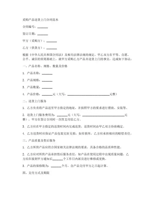 采购产品送货上门合同范本