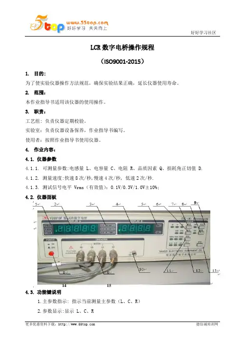 LCR数字电桥操作规程