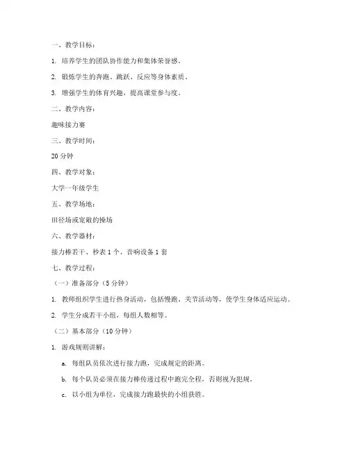大学20分钟体育游戏教案