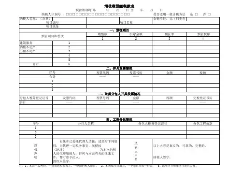 增值税预缴税款表