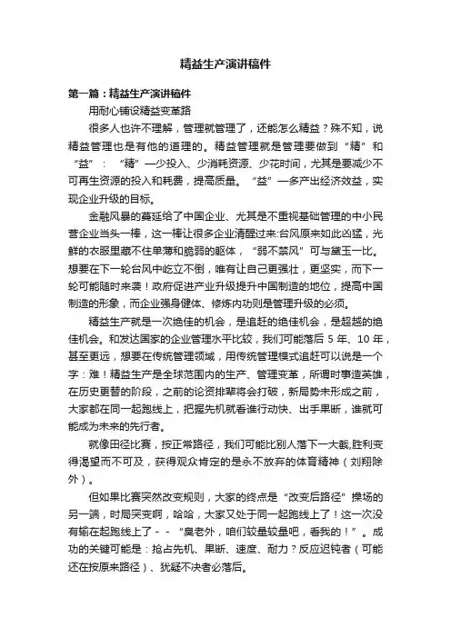 精益生产演讲稿件