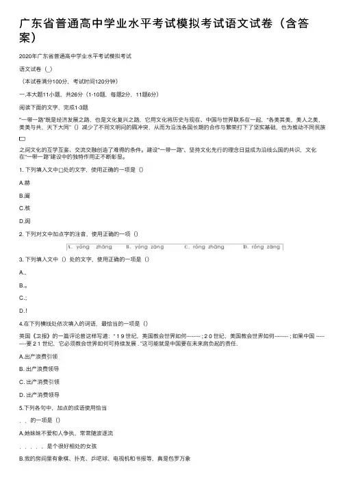 广东省普通高中学业水平考试模拟考试语文试卷（含答案）