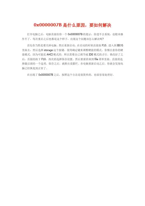 0x0000007B是什么原因