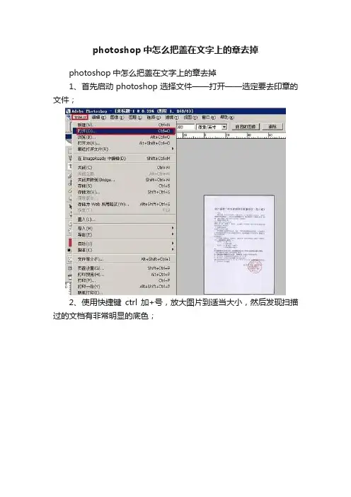 photoshop中怎么把盖在文字上的章去掉