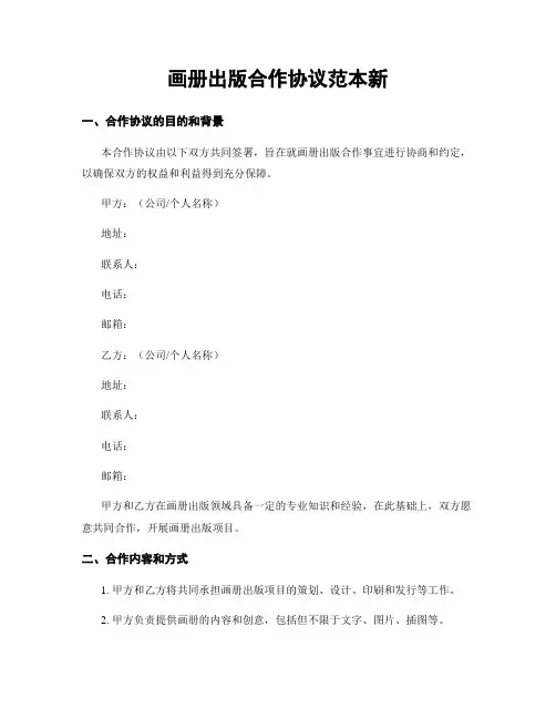 画册出版合作协议范本新