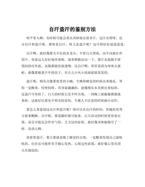 自汗盗汗的鉴别方法