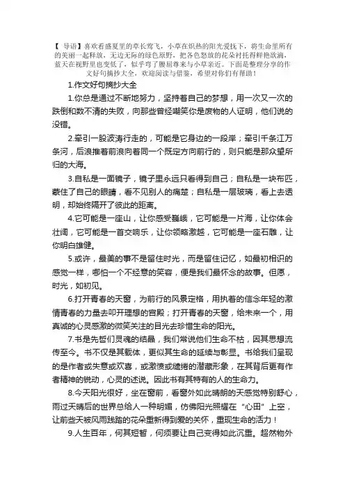 作文好句摘抄大全集锦（5篇）