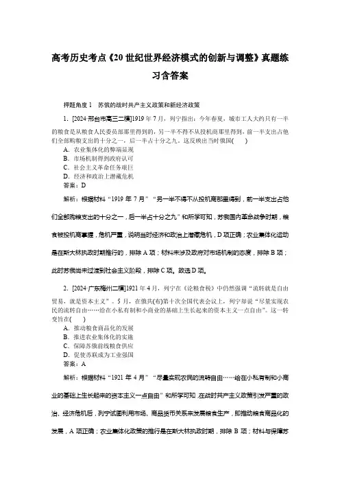 高考历史考点《20世纪世界经济模式的创新与调整》真题练习含答案