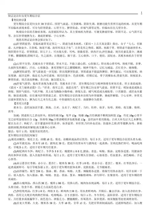 辩证论治妇女更年期综合征