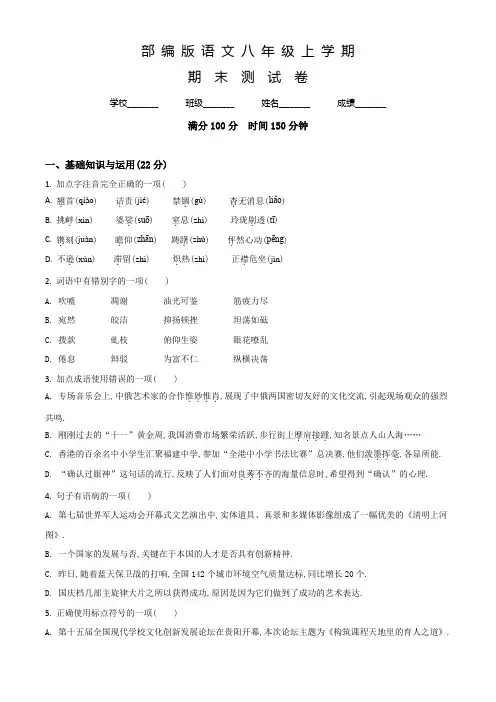 部编版语文八年级上学期《期末考试卷》带答案解析