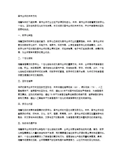 图书出版的未来方向