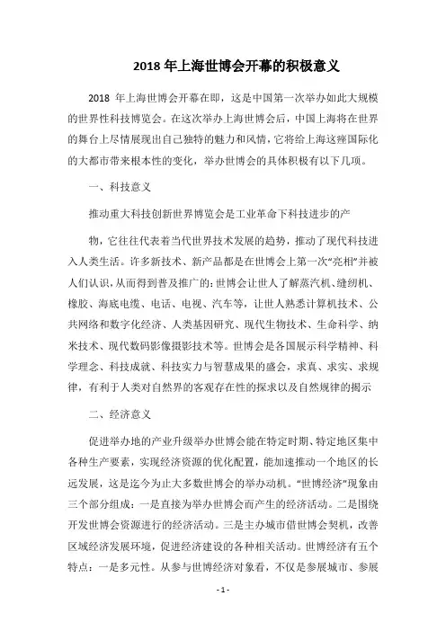 2018年上海世博会开幕的积极意义