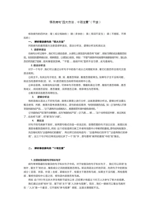 修改病句“四大方法,十项注意”(干货)