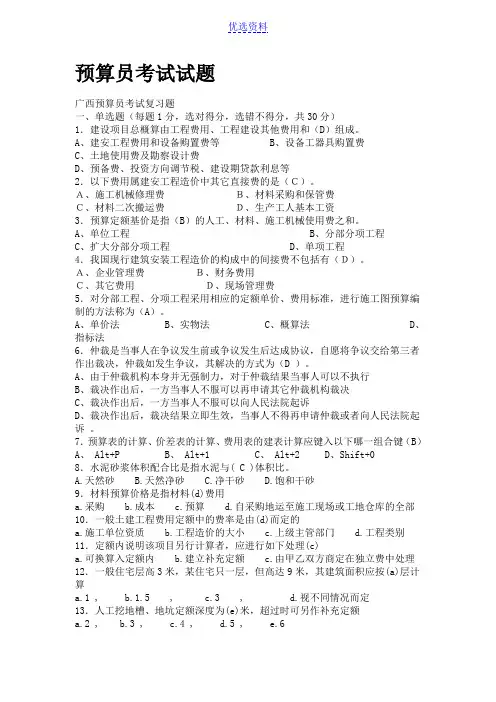 预算员考试试题