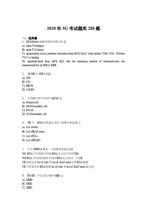 最新第五代移动通信技术(5G)考核题库完整版288题(含标准答案)