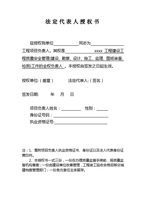 七方责任主体授权书及质量承诺书