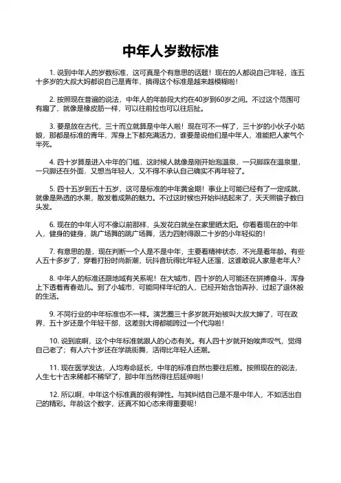 中年人岁数标准