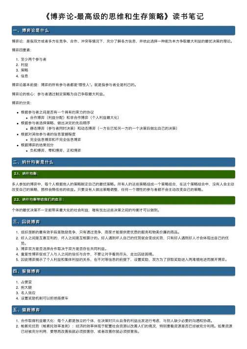 《博弈论-最高级的思维和生存策略》读书笔记