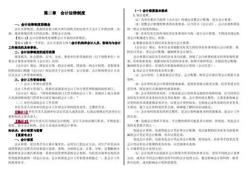 初级会计-经济法归纳速记-第二章 会计法律制度