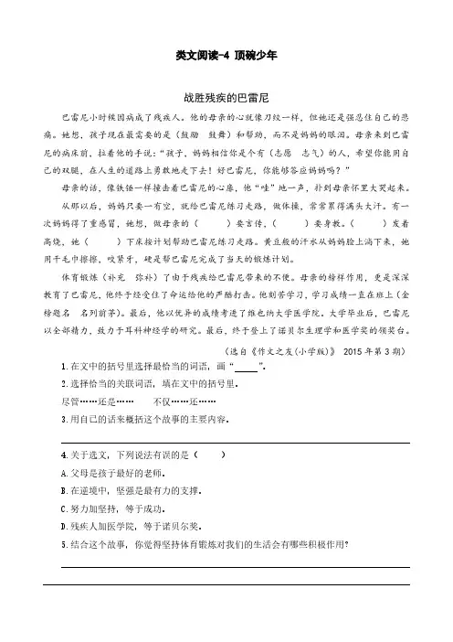 六年级语文下册第一单元类文阅读训练题(含答案)——4 顶碗少年