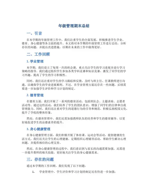 年级管理期末总结