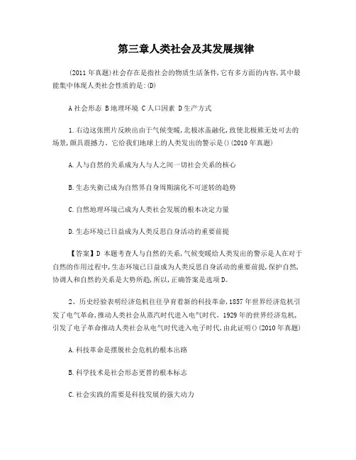 第三章人类社会及其发展规律