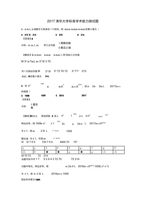 清华大学标准学术能力测试题