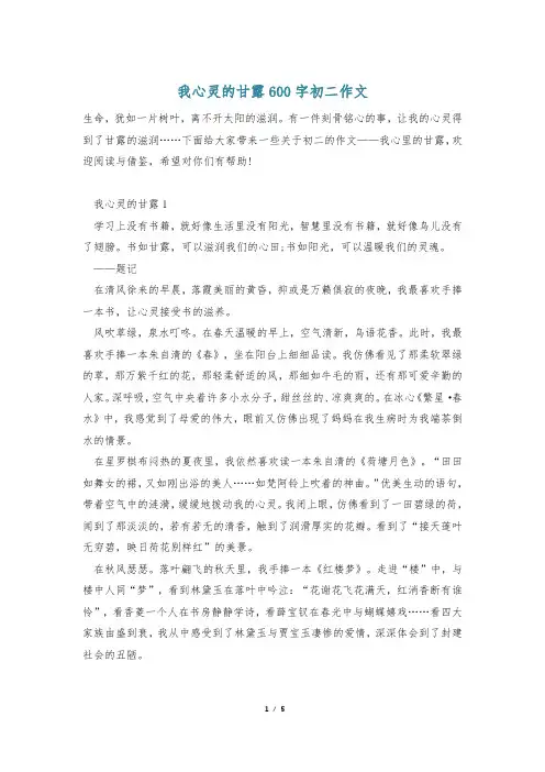 我心灵的甘露600字初二作文