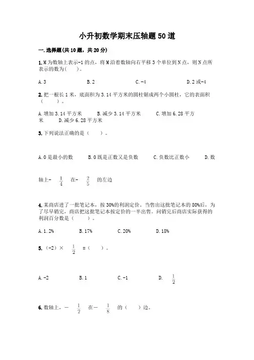 小升初数学期末压轴题50道附答案(典型题)