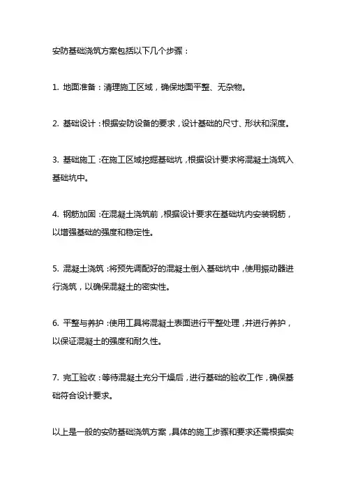 安防基础浇筑方案