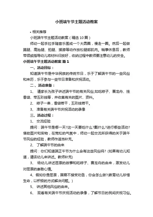 小班端午节主题活动教案