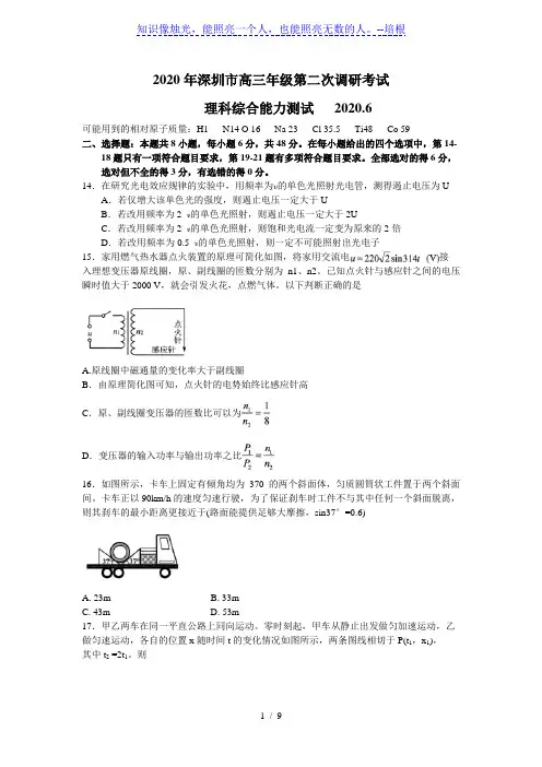 2020届广东省深圳市高三年级第二次调研考试理综物理试题(答案解析)