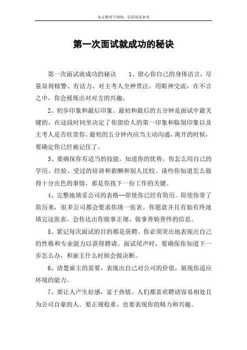 第一次面试就成功的秘诀
