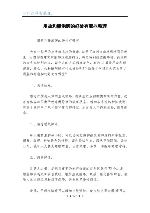 用盐和醋泡脚的好处有哪些整理