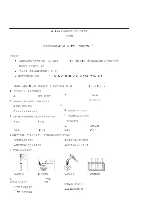2019年湖北省宜昌市中考化学试卷(Word版,含答案)(20201017130934)