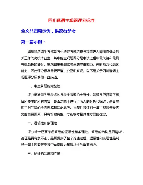 四川选调主观题评分标准