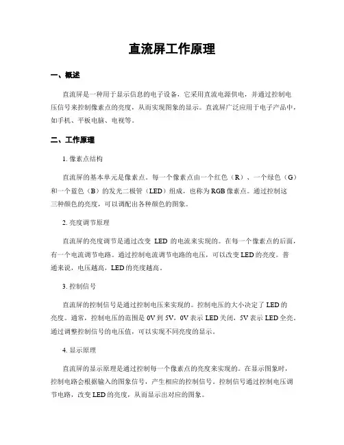 直流屏工作原理