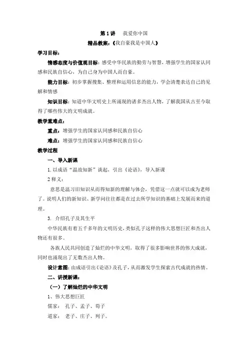 精品教案：《我自豪我是中国人》