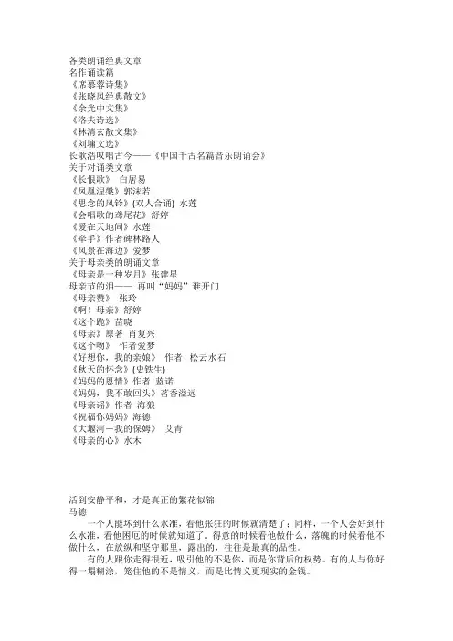 经典朗诵文章