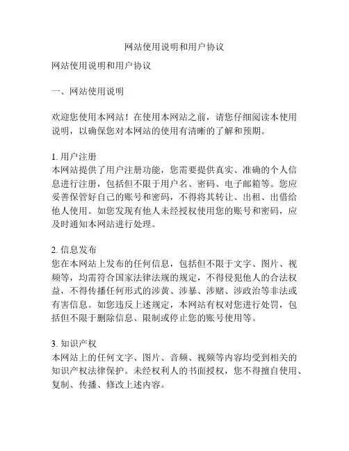 网站使用说明和用户协议