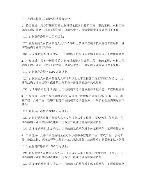 普通工程施工总承包资质