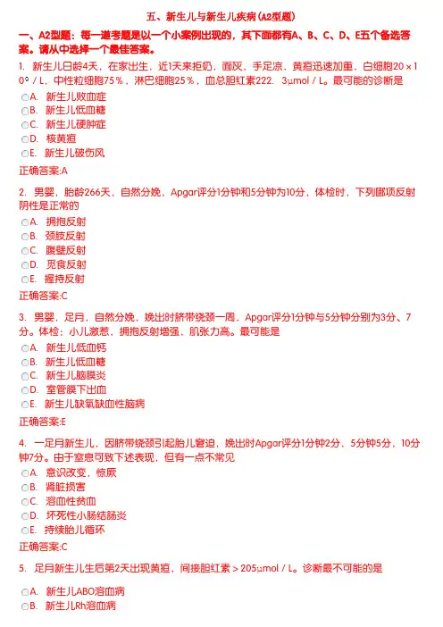 新生儿与新生儿疾病(A2型题)