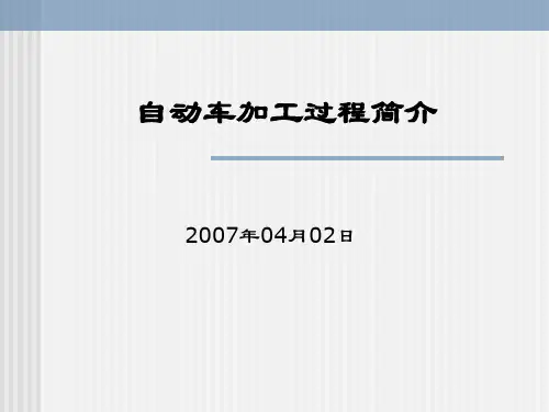 自动车床加工讲解