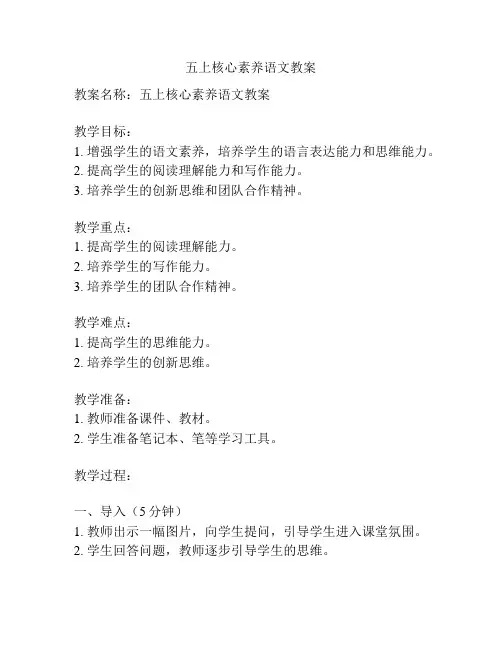 五上核心素养语文教案