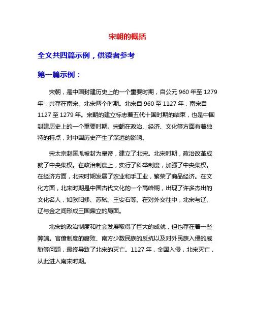 宋朝的概括