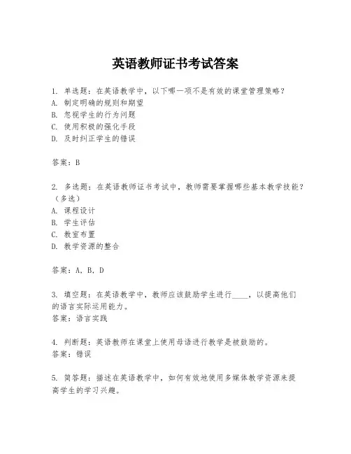 英语教师证书考试答案