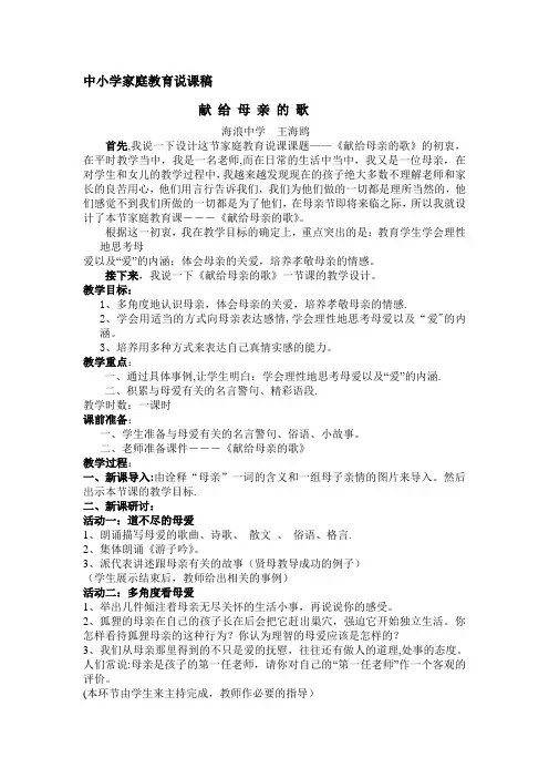 中小学家庭教育说课稿