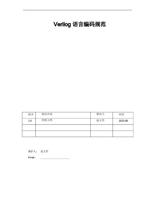 Verilog编码规范