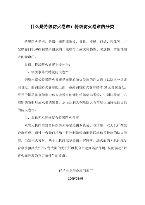 什么是特级防火卷帘、特级防火卷帘的分类