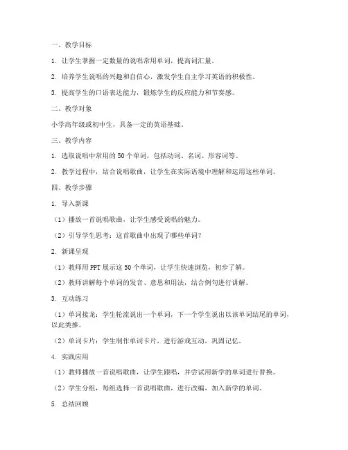 说唱单词教学设计方案